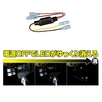 残光ユニット