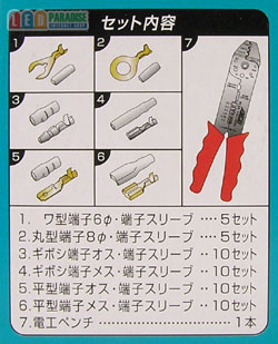 ターミナルセット　E-2
