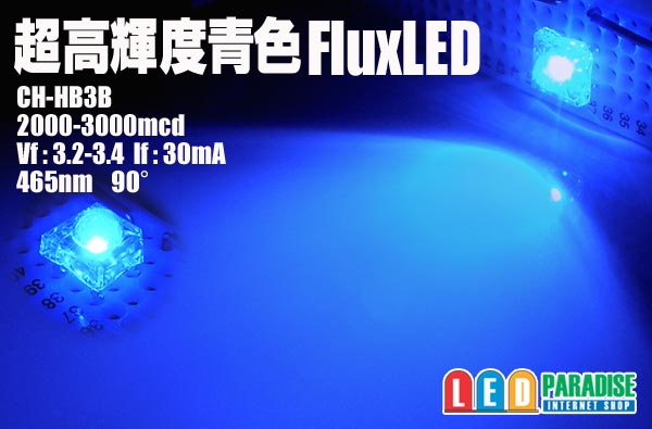 青色FluxLED 2000-3000mcd