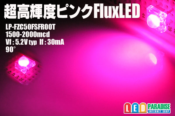 2chip ピンクFluxLED　1500-2000mcd