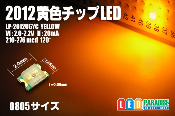 2012黄色チップLED　
