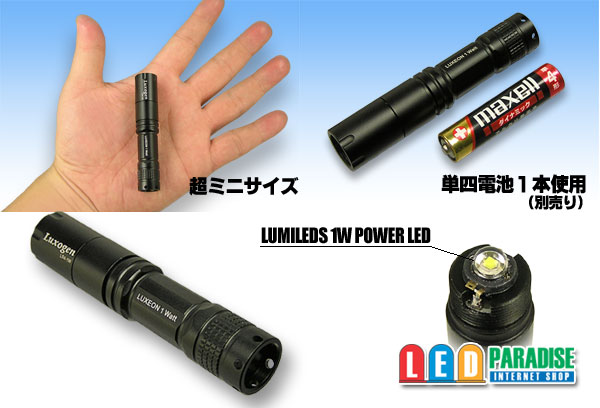 1W PowerLEDミニライト