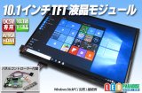 10.1インチTFT液晶モジュール