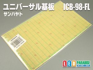 画像1: ユニバーサル基板　ICB-98-FL