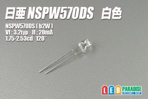 画像1: 日亜 NSPW570DS 白色LED