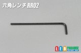 六角レンチRR02