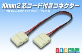 10mm2芯コード付きコネクター A2T-2P-10