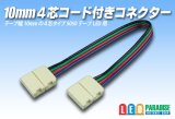 10mm4芯コード付きコネクター A2T-4P-10