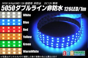 画像1: 5050非防水テープLED ダブルライン