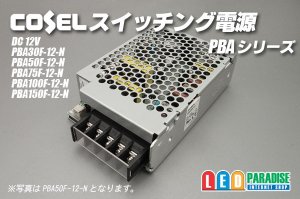 画像1: コーセル スイッチング電源12V
