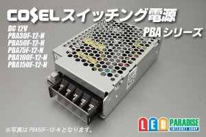 画像1: コーセル スイッチング電源12V