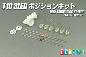 画像1: T10 3LEDポジションキット