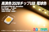 高演色3528チップLED電球色