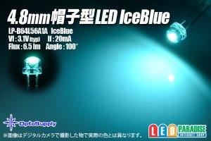 画像1: 4.8帽子型LED アイスブルー LP-B64L56A1A