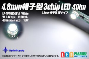 画像1: 40lm 3chip4.8帽子型LED白色 LP-AWME56F1A