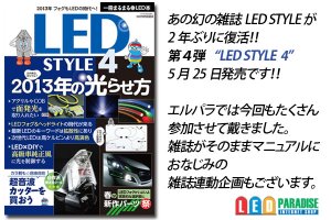 画像1: LED STYLE4