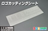 エルパラ ロゴカッティングシート