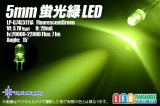 5mm蛍光緑 LP-G74L5111A OptoSupply