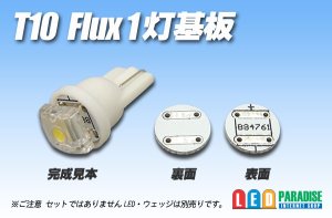 画像1: T10 Flux基板