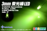 3mm蛍光緑 LP-G74L3131A OptoSupply