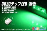 3020緑色 LP-YGK3020W