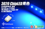 3020青色チップLED