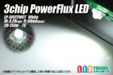 3chipFLUX LED 白色 LP-5FCITWCT