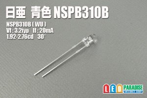 画像1: 日亜 NSPB310B 3mm青色LED