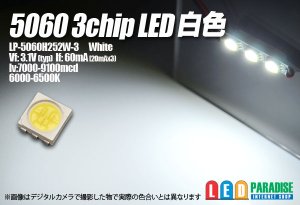 画像1: 5060 3chip白色LED LP-5060H252W-3