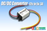 DC/DCコンバーター 12Vto5V3A