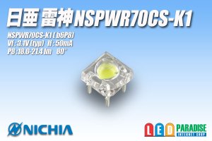 画像1: 日亜 NSPWR70CS-K1 白色　b6P8 雷神