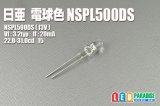 日亜 NSPL500DS 電球色