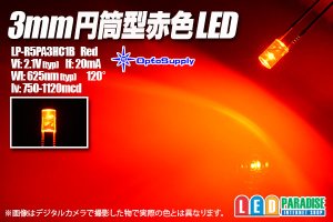 画像1: 3mm円筒型赤色LED LP-R5PA3HC1B
