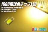 1608電球色チップLED