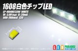 1608白色チップLED