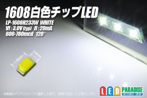 画像1: 1608白色チップLED