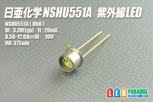 画像1: 日亜 NSHU551A 紫外線LED