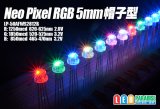 NeoPixel RGB 5mm帽子型