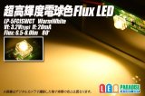電球色FluxLED　LP-5FCISWCT-WW