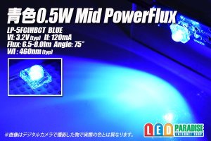 画像1: 0.5W MIDPowerFlux 青色 LP-5FCIHBCT