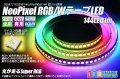 NeoPixel RGB/W テープLED 144LED/1m
