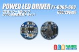 PowerLED Driver FY-Q006 600/200mA