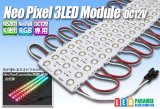 NeoPixel 3LEDモジュール 12V