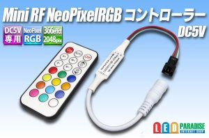 画像1: ミニRF Neo Pixel RGBコントローラー 5V