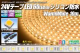 24VテープLED60LED/mシリコン防水 電球色 10m