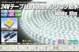 24VテープLED60LED/mシリコン防水 白色 10m