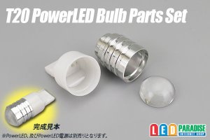 画像1: T20 PowerLEDバルブ パーツセット