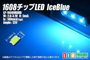 画像1: 1608チップLED IceBlue