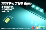 1608チップLED Aqua