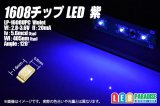 1608チップLED 紫